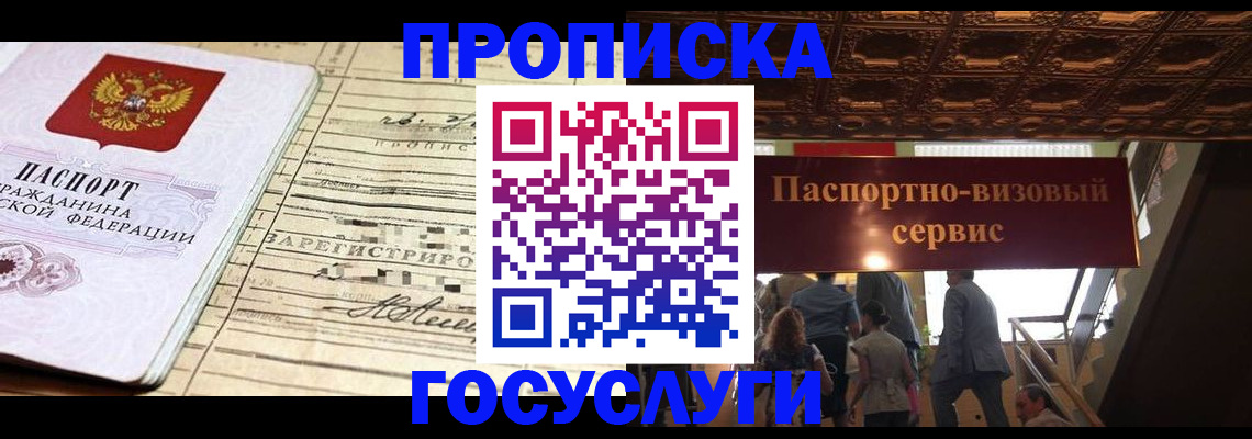 где прописаться в Печорах